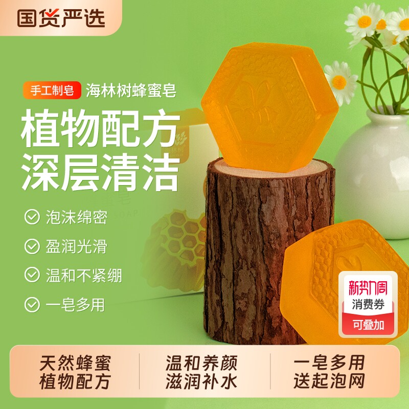拍一发五海蜂蜜皂天然植物手工皂洗脸洗澡精油皂香皂国货芦荟控油