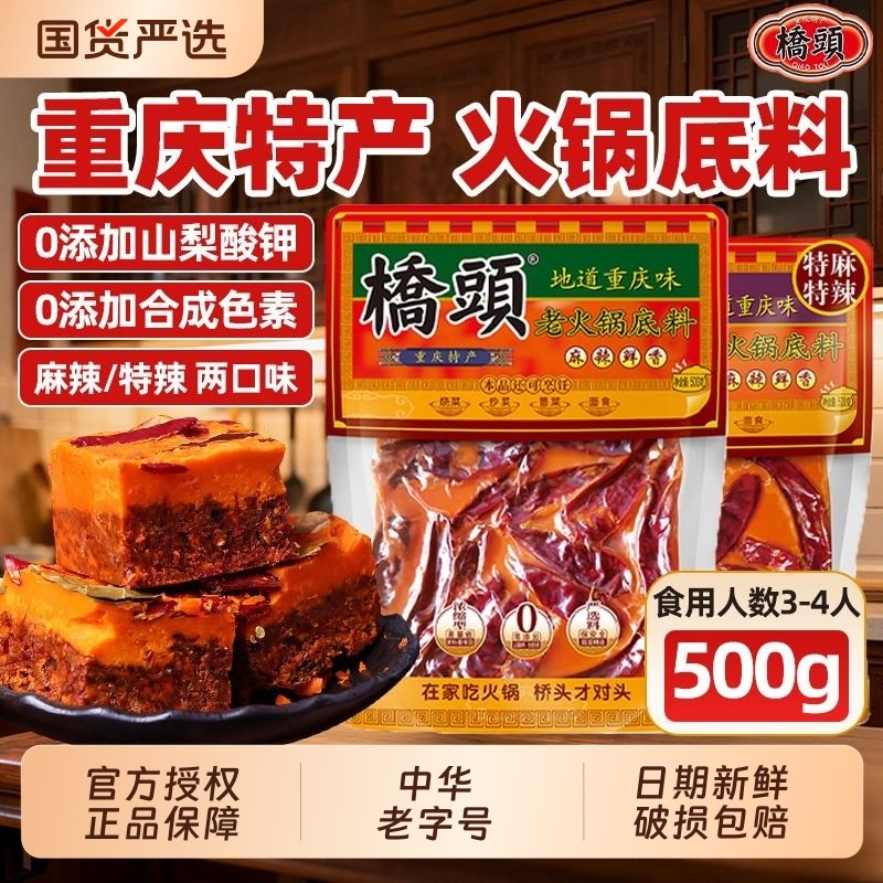 桥头正宗重庆老火锅底料麻辣特辣牛油火锅四川特产旗舰店家用商用