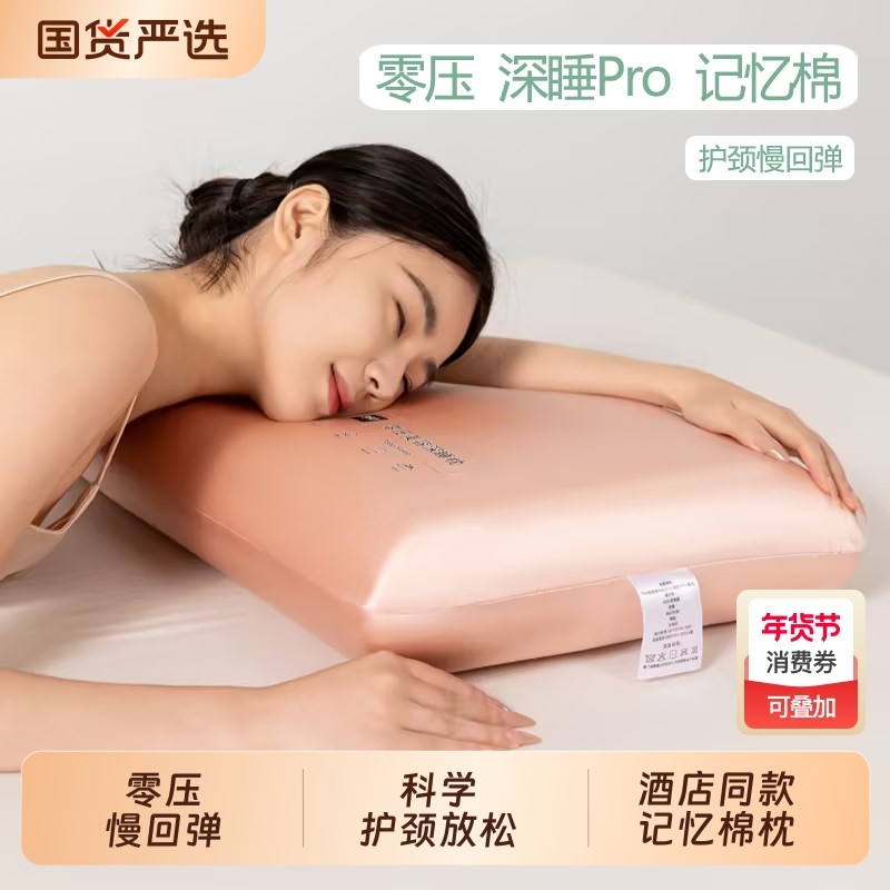 零压慢回弹深睡记忆棉枕头枕芯酒店成人家用一对学生护颈椎助睡眠