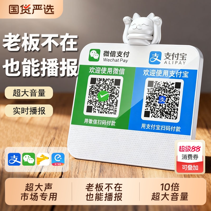 微信收钱提示音响支付宝语音播报器二维码收付款蓝牙音箱收款专用