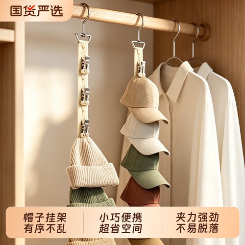【帽子架】帽子收纳夹