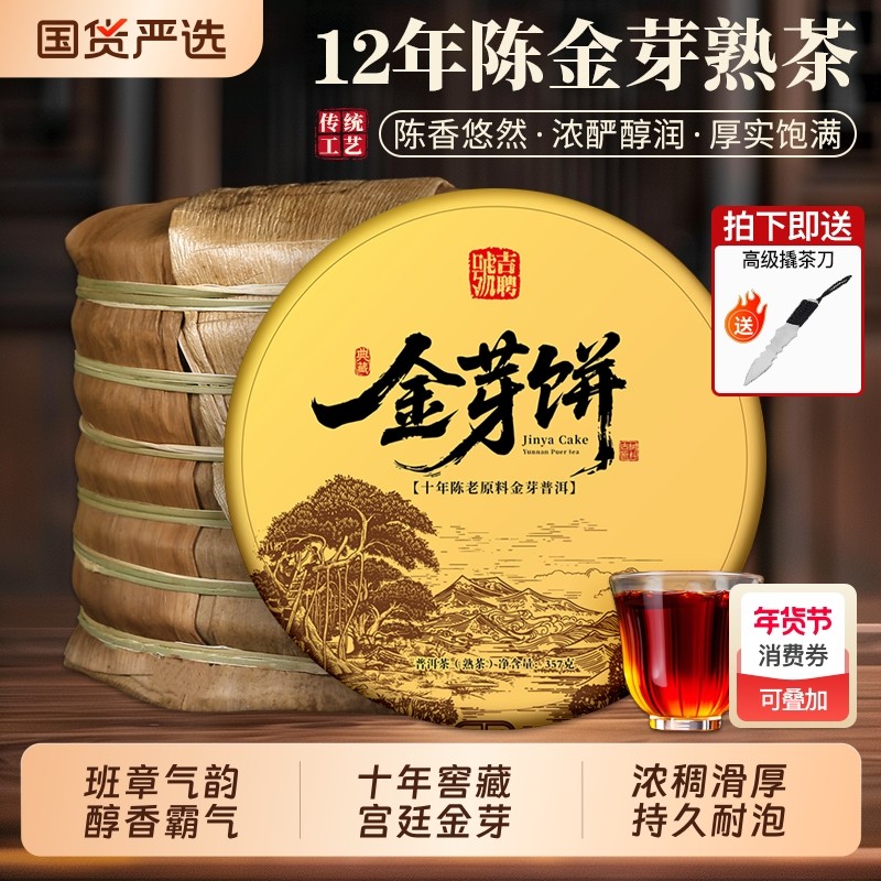 班章金芽饼普洱茶熟茶十年以上宫廷七子饼古树茶饼熟茶叶陈香高级,茶,普洱,淘宝优惠券,粉丝福利购,淘宝优惠卷