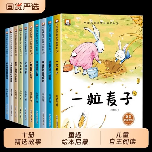 中国获奖名家绘本适合3-6岁