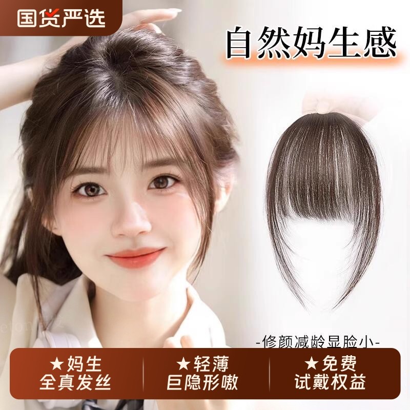 空气刘海假发女片自然前额全真人发增发量蓬松头顶轻薄法式假刘海