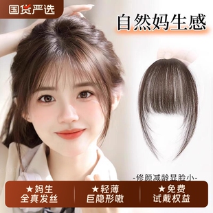 空气刘海假发女片自然前额全真人发增发量蓬松头顶轻薄法式假刘海