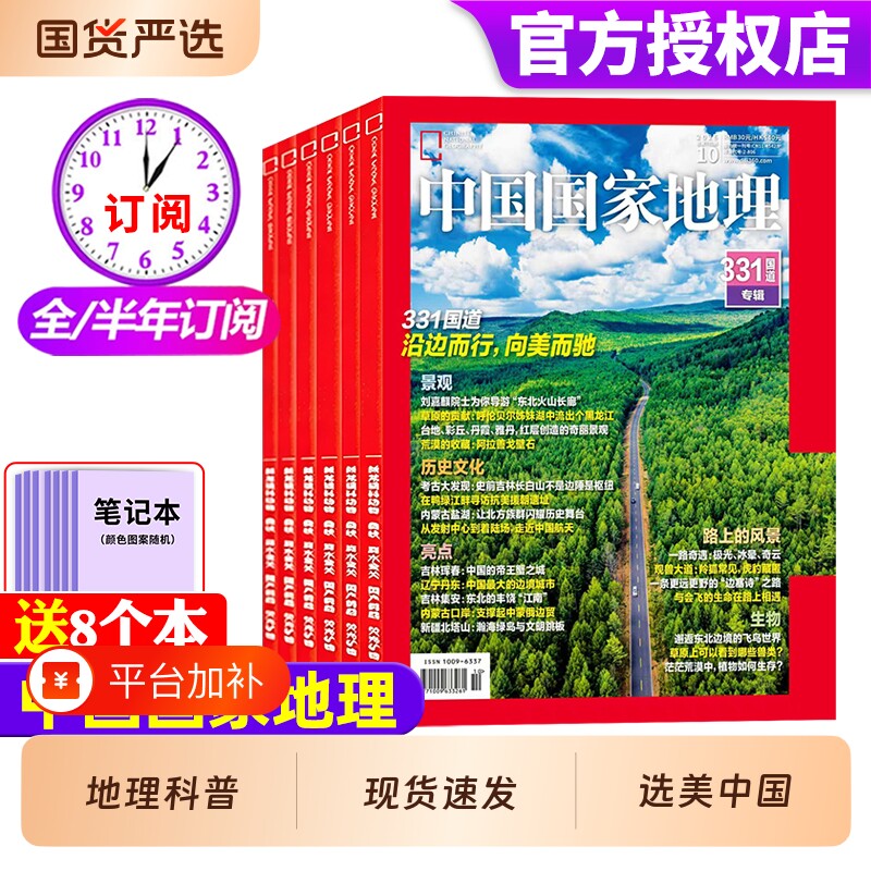 中国国家地理杂志2026年1-10月新全年/半年订阅2025/2024/2023/2022年/跳进地理书的旅行专辑选美中国20周年过刊旅游百科增刊特刊