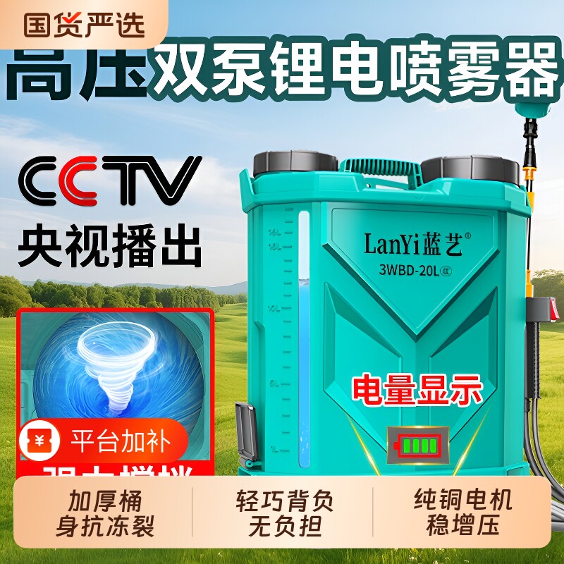 蓝艺背负式电动喷雾器农用高压锂电池打药机新型喷洒大功率自动