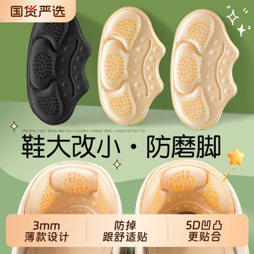 后跟贴防掉跟脚后跟防磨脚贴