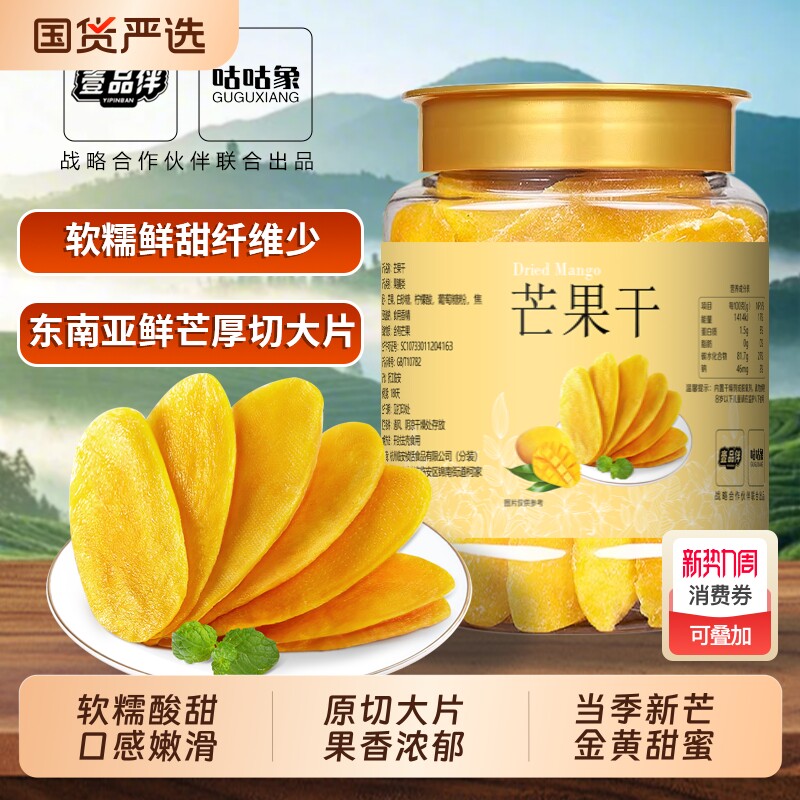 厚切大片芒果干500g罐装水果干果脯肉厚香甜新鲜蜜饯休闲零食