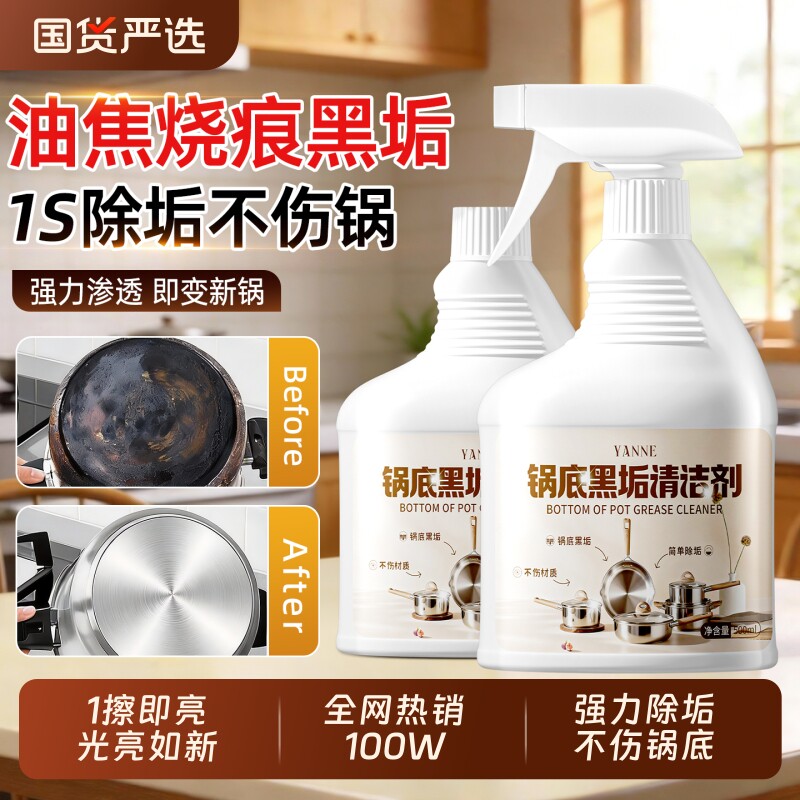 锅底黑垢清洁剂强力去污清理厨房不锈钢铁锅去除黑焦神器净膜喷雾