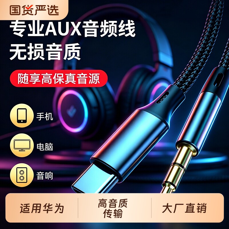 aux音频线车用音响箱3.5mm高音质适用于苹果华为手机typec头戴式耳机车载数据输出线播放器连接声卡安卓平板