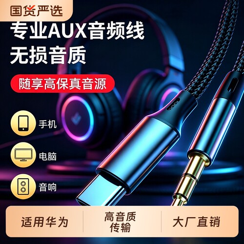 aux音频线车用音响箱3.5mm高音质适用于苹果华为手机typec头戴式耳机车载数据输出线播放器连接声卡安卓平板