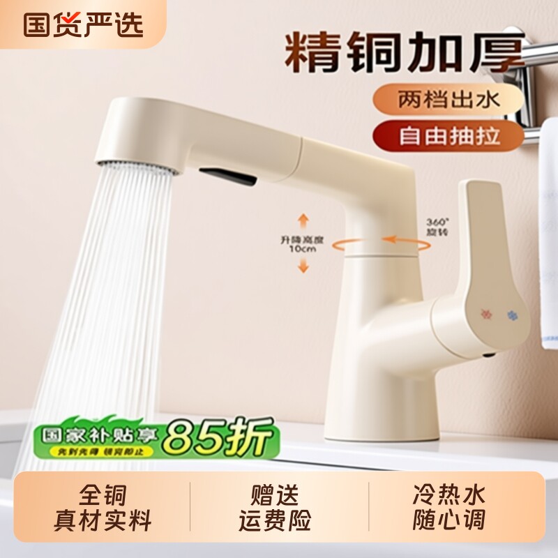 升降抽拉龙头洗手洗脸盆冷热水龙头浴室通用面盆龙头加厚全铜