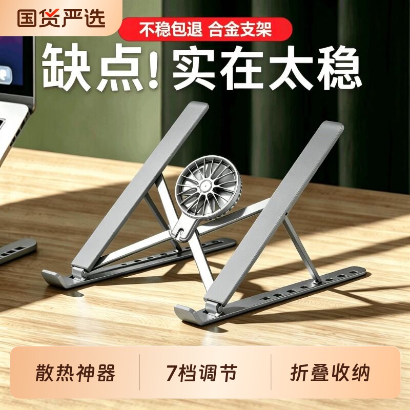 适用华硕惠普电脑支架折叠便携托架铝合金底座桌面增高笔记本散热风扇架电脑桌支撑可调收纳宿舍办公镂空