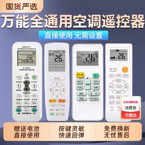 空调万能遥控器通用款全部适用格力美的海尔创维志高东宝TCL夏宝伊莱奥克斯惠而浦美博大金科龙海信