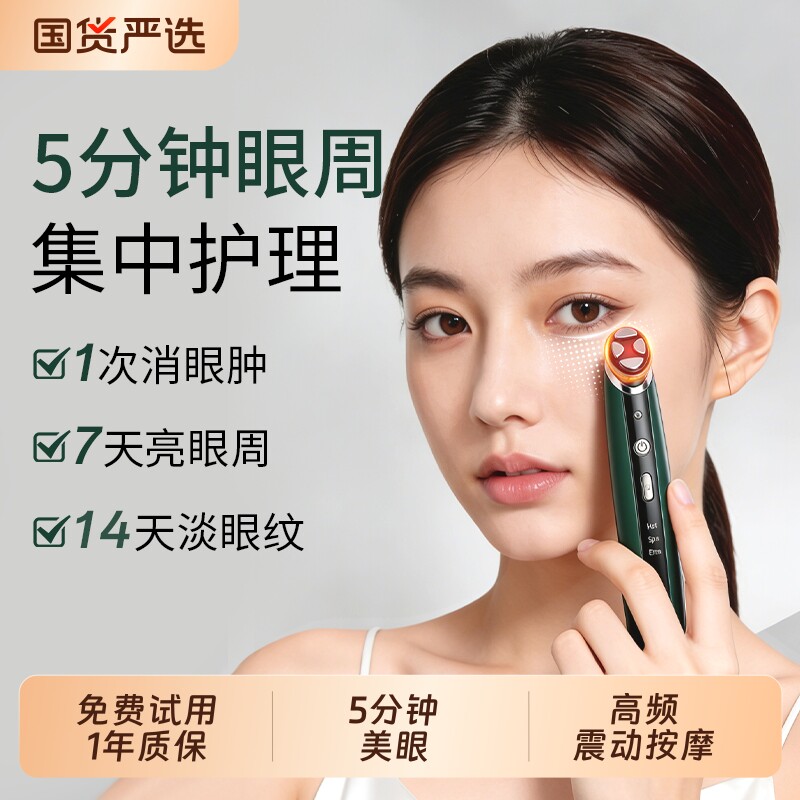 名塑眼部美容仪淡化眼袋黑眼圈缓解疲劳按摩仪提拉紧致美眼仪