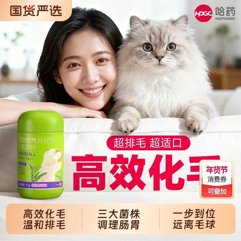 哈药化毛球片猫咪排毛专用化毛膏猫草片神器宠物猫调理肠胃不伤胃