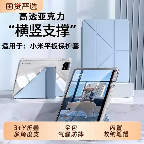 适用于小米平板8pro平板壳Y折11.2带笔槽56pro11寸红米padSe11寸pro12.1防弯7/7pro保护套亚克力硬壳轻薄便捷