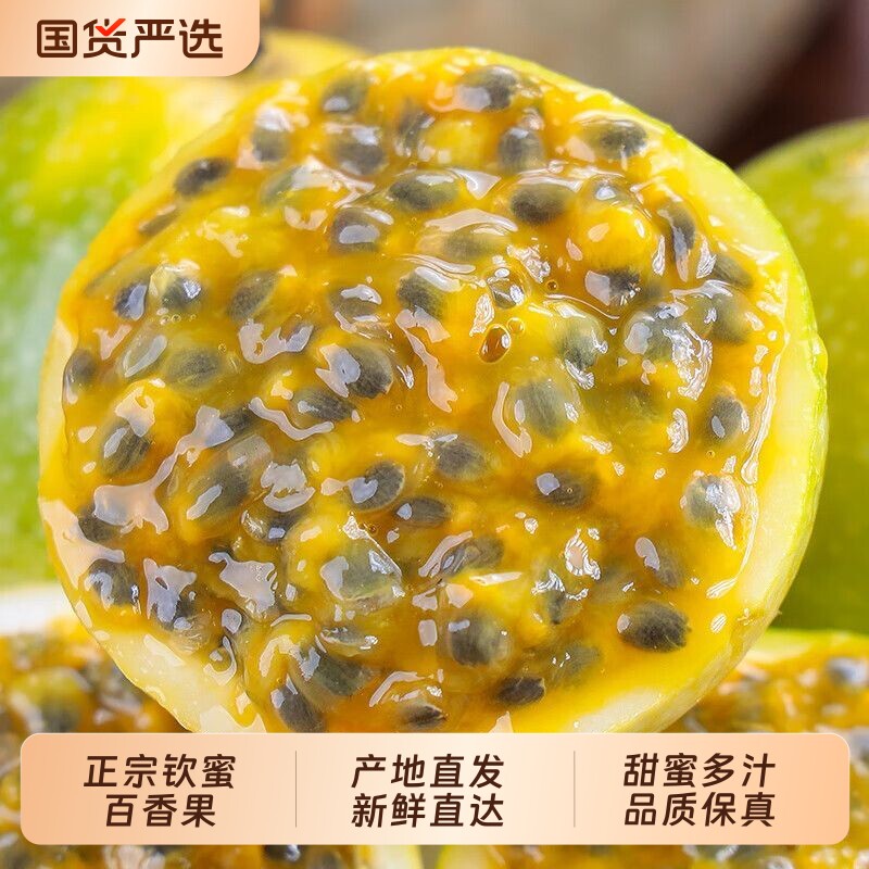 双乡 广西钦蜜9号黄金百香果新鲜水果白香果酱原浆黄皮黄色鸡蛋果