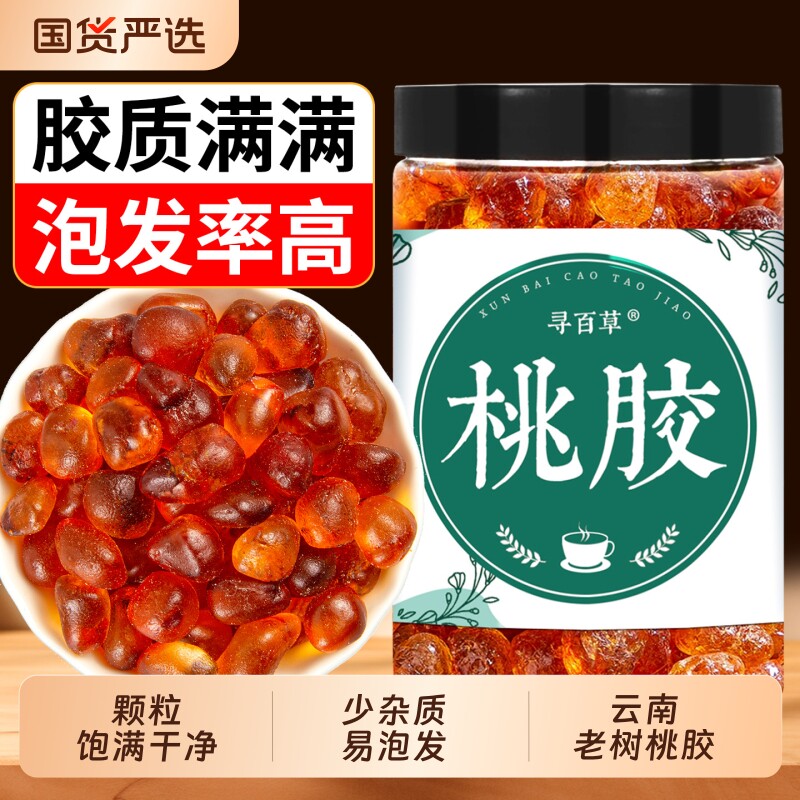 优质桃胶正品旗舰店干货云南天然老树桃胶大粒可搭雪燕皂角米银耳