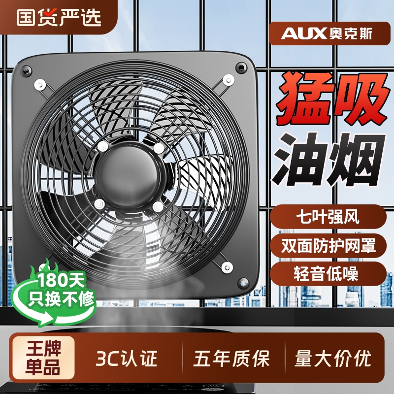 奥克斯大吸力排气扇|153人收藏