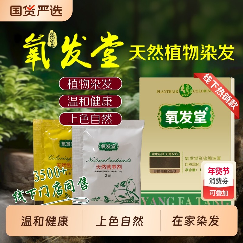 氧发堂彩染焗油膏60g植萃染发使用男女盖白染膏正品栗棕色持久
