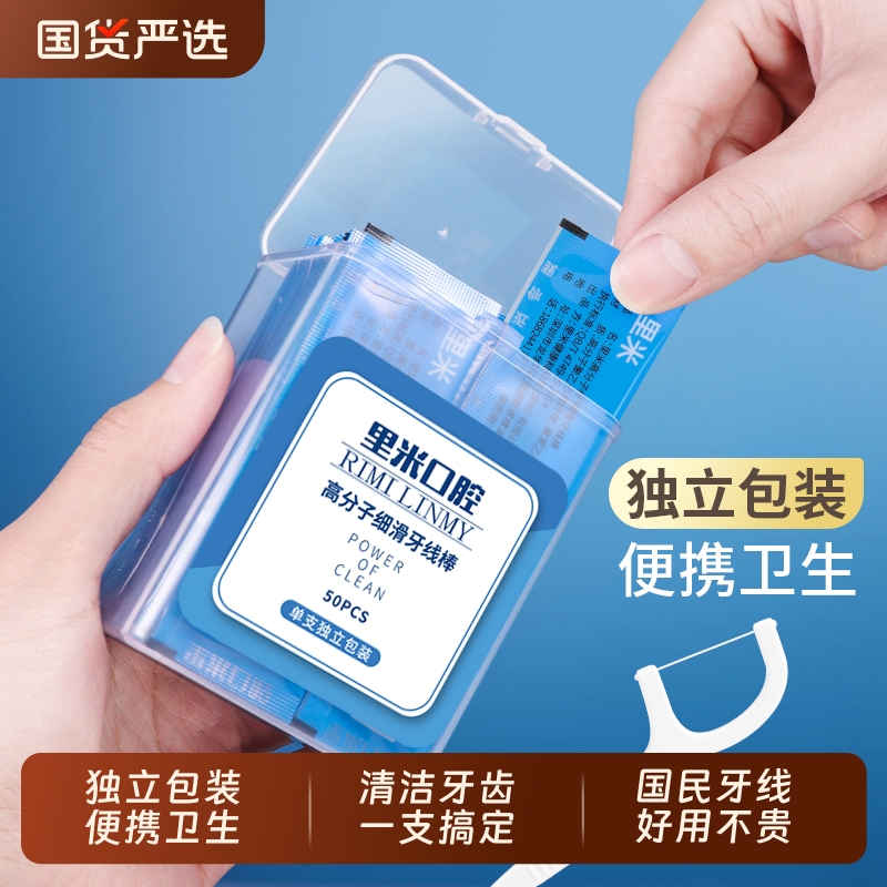食品级高拉力细滑牙线棒500支