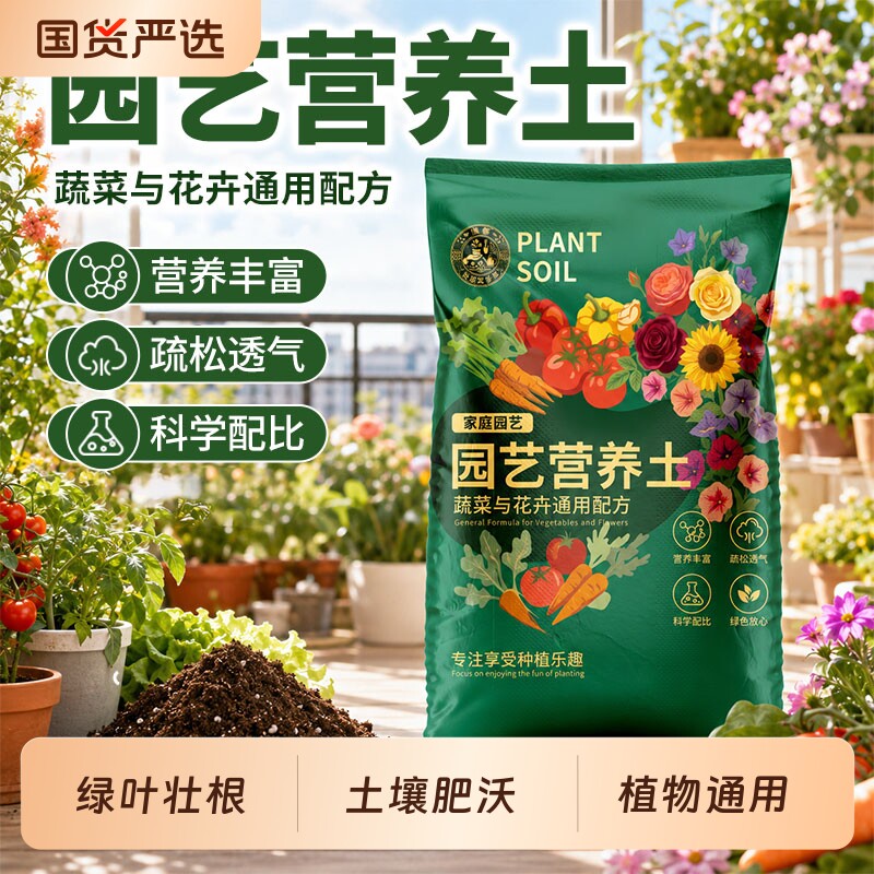 营养土通用型养花通用专用种菜图片