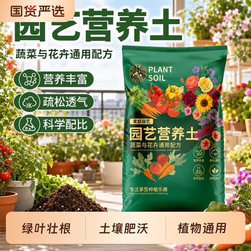 营养土通用型养花通用专用种菜