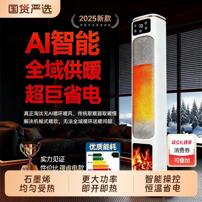 扬子立式取暖器2025新款家用省电暖气速热石墨烯热风机全屋取暖