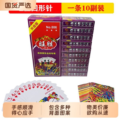 正品回形针新款旺胜扑克牌别针整箱100副加厚大字纸牌棋牌室同款