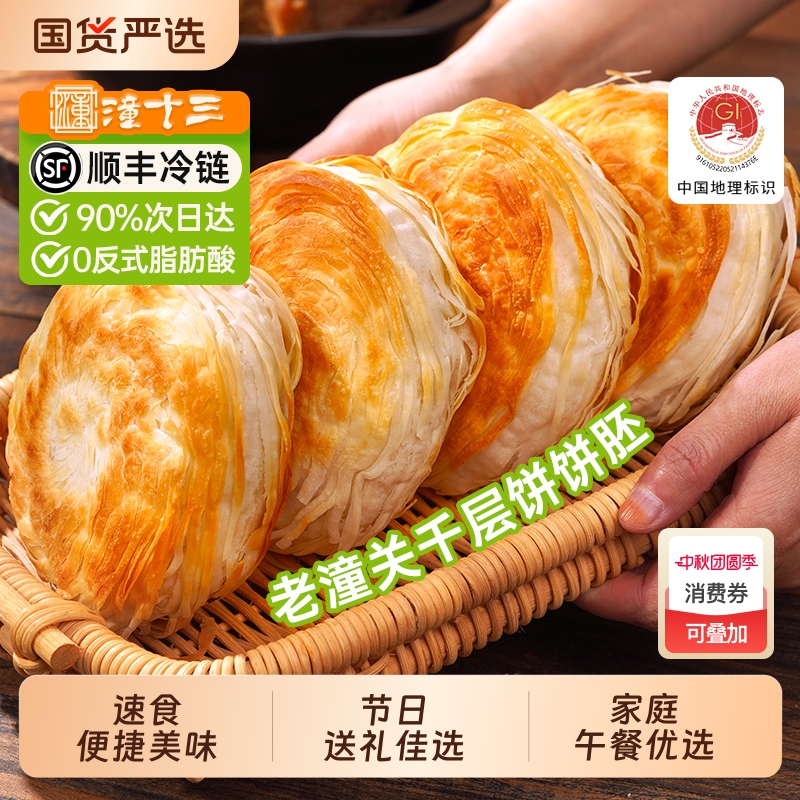 潼十三老潼关肉夹馍陕西特产西安肉夹馍早餐半成品馅酥烧饼10个装