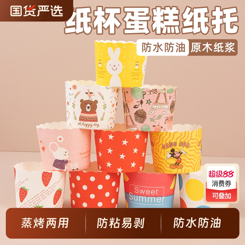 凌曼涵纸杯蛋糕纸托加厚淋膜防水