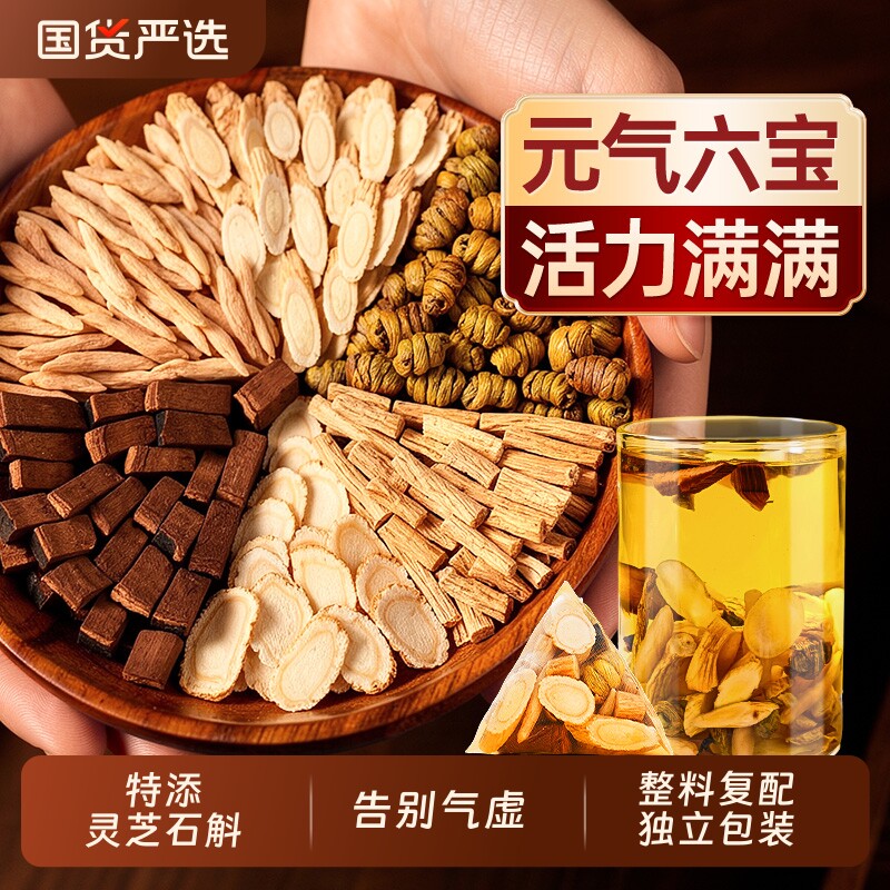 元气四宝茶黄芪党参西洋参麦冬组合元气四宝茶官方正品养生