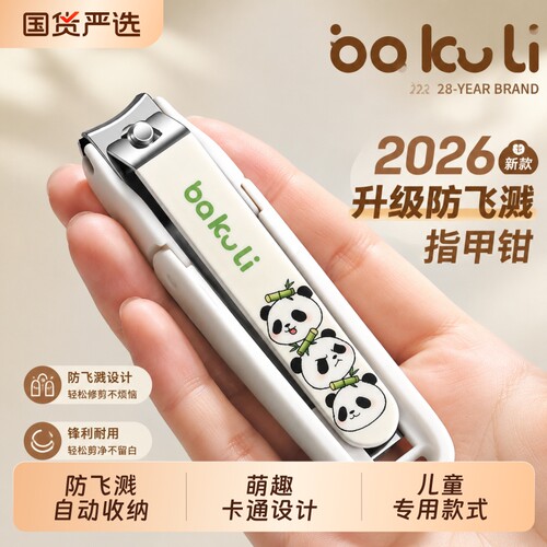 芭酷丽防飞溅指甲剪指甲刀