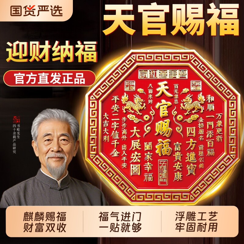 天官赐福门贴入户铜牌金属解决大门对邻居窗户阳台乔迁新居挂摆件