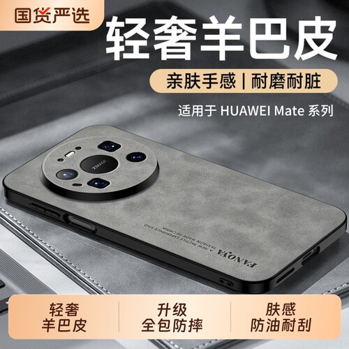 轻奢羊巴皮镜头全包超薄防摔外壳