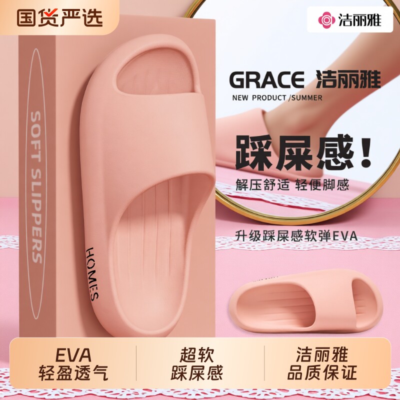 洁丽雅踩屎感拖鞋女款2026新款居家室内防滑浴室EVA凉拖男士卧