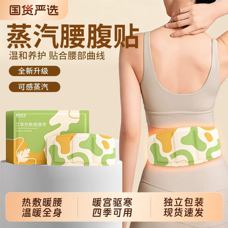 暖腰贴艾草护腰护膝蒸汽热敷暖贴暖宝宝痛经女生用暖宫贴发热腰带