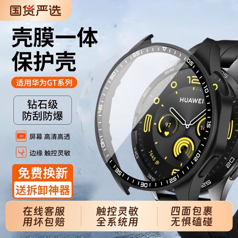 适用华为gt5/4手表一体防摔表壳