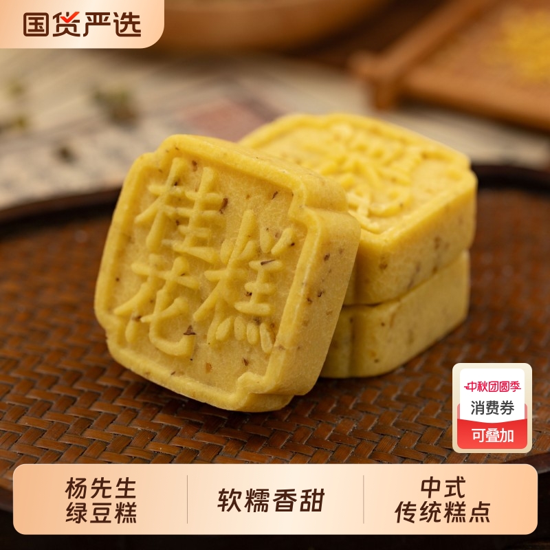 杨先生绿豆糕杭州特产绿豆饼好吃的桂花糕传统甜点零食糕点小吃