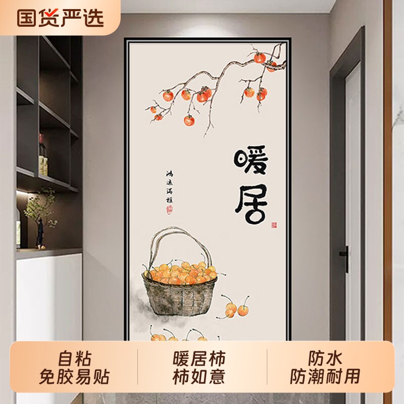 玄关装饰画贴纸自粘画新中式入户走廊墙贴客厅正对门防水壁纸贴画