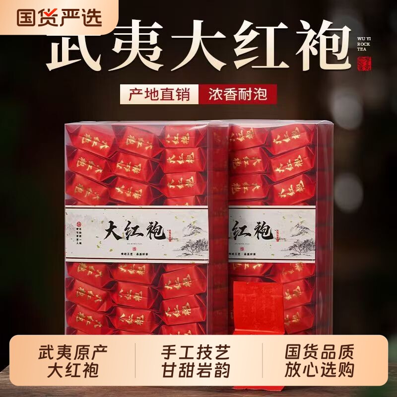 武夷山大红袍正宗岩韵一级浓香型乌龙茶独立小包装口粮香送礼袋装