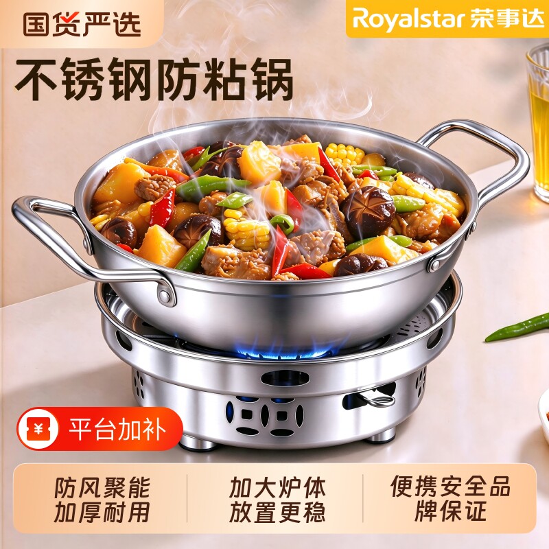 荣事达酒精炉家用干锅锅具小火锅专用炉子高端商用不锈钢户外便携