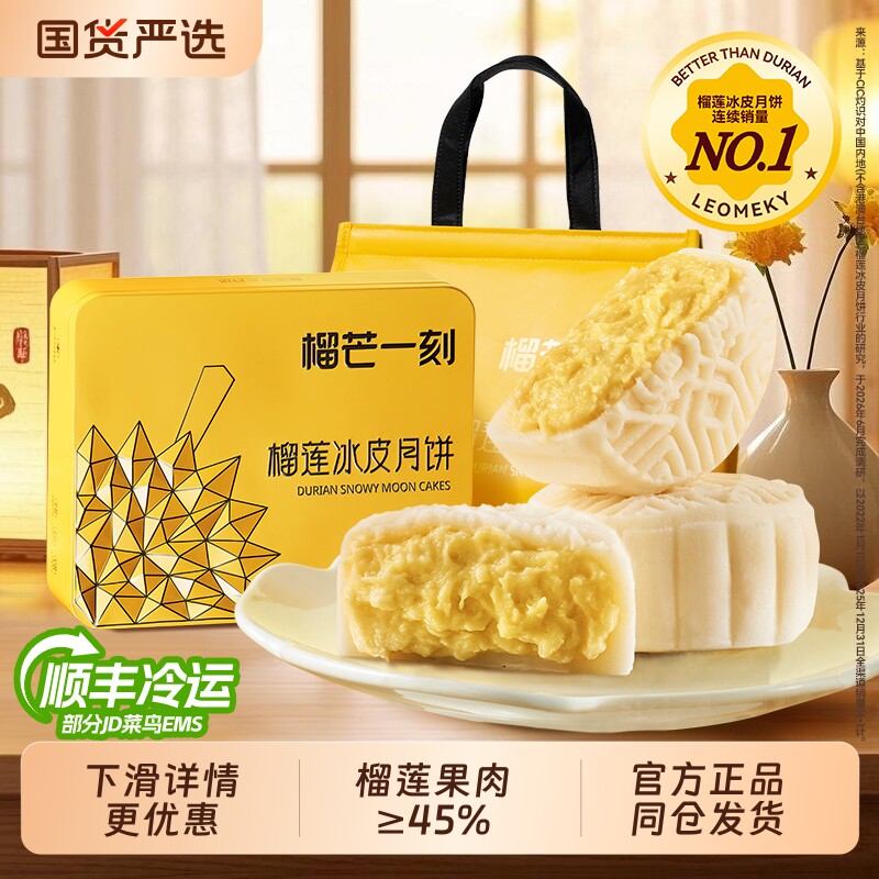 榴芒一刻金枕榴莲冰皮月饼高端月饼礼盒送礼广式流心中秋团购礼品