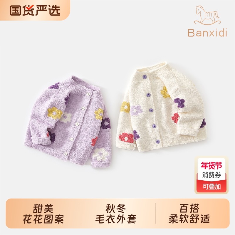 班喜迪儿童毛衣秋冬装2025新款衣服宝宝开衫外套女童针织上衣冬季,童装/婴儿装/亲子装,毛衣/针织衫,淘宝优惠券,粉丝福利购,淘宝优惠卷