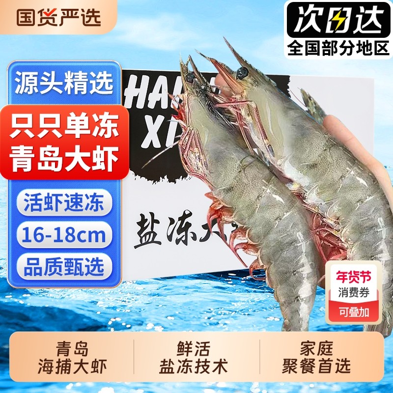 新鲜大虾鲜活青岛特大盐冻白对虾冷冻基围虾海虾海鲜水产批发速冻,水产肉类/新鲜蔬果/熟食,冻虾,淘宝优惠券,粉丝福利购,淘宝优惠卷