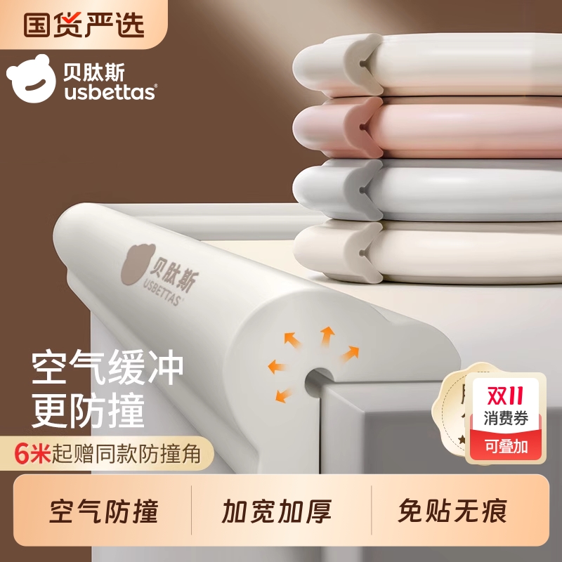 贝肽斯防撞条儿童软包婴儿可啃咬墙角桌子包边保护宝宝防磕碰护角