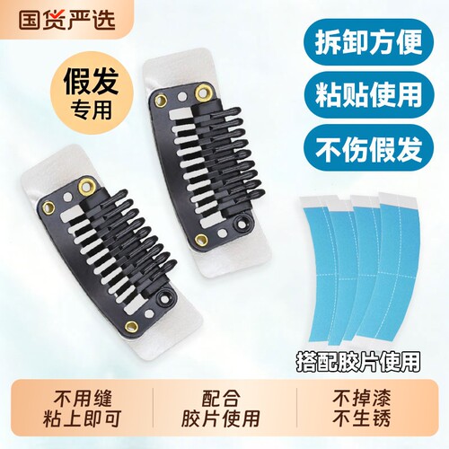 假发贴片水滴夹PU夹子不锈钢9齿BB夹假发粘贴固定免缝款隐形无痕