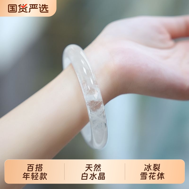 高冰种天然白水晶手镯女款冰透白月光雪花晶体水晶女镯百搭礼物
